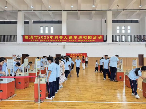 “星梦启航，玩转科学”——福清特殊教育学校科普车活动圆满举行