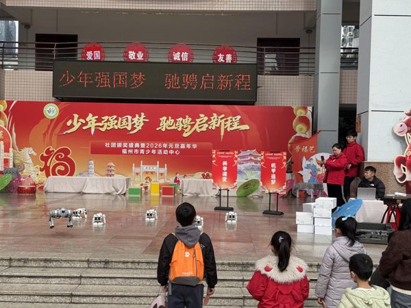 “少年强国梦，驰骋启新程”——福州市青少年活动中心迎来奇妙科普之旅