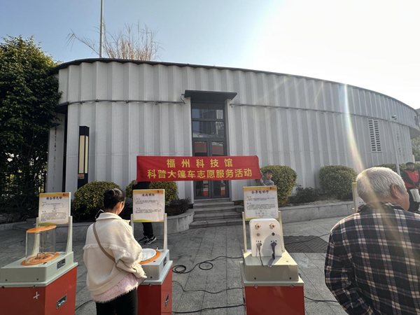 科技之光点亮社区生活——福州科技馆科普大篷车之闽清“活力梅城”新年文体科教进社区 科技之光点亮社区生活——福州科技馆科普大篷车之闽清“活力梅城”新年文体科教进社区