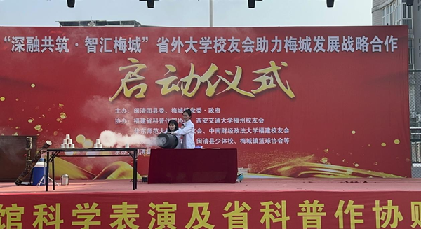 科技之光点亮社区生活——福州科技馆科普大篷车之闽清“活力梅城”新年文体科教进社区 科技之光点亮社区生活——福州科技馆科普大篷车之闽清“活力梅城”新年文体科教进社区