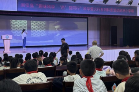 播撒科学火种 点亮学子梦想——福州科技馆科普大篷车走进闽侯竹岐高洲小学