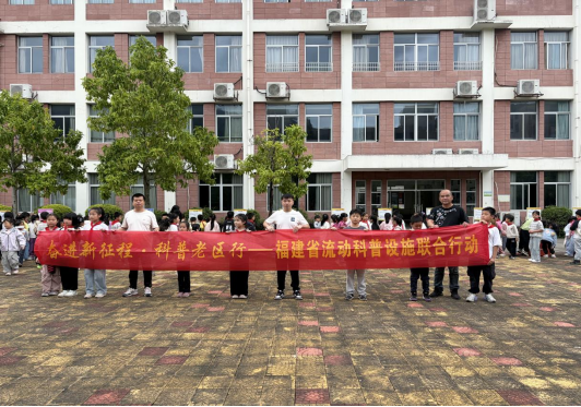 播撒科学火种 点亮学子梦想——福州科技馆科普大篷车走进闽侯竹岐高洲小学