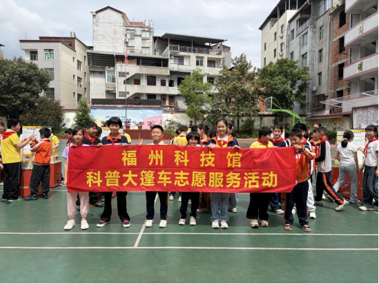 播撒科学种子 守护健康成长——科普大篷车驶入闽清县省璜镇中心小学