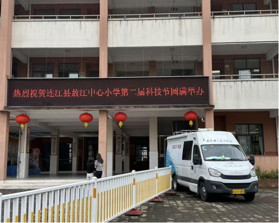 科普大篷车进校园 点亮少年科学梦——福州科技馆科普大篷车驶入连江敖江中心小学