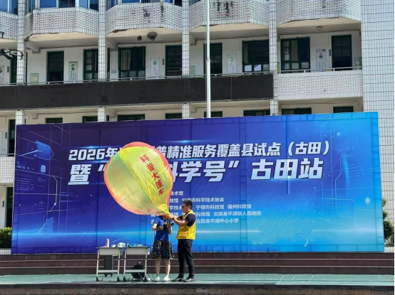 流动科普启新程 巡展送教暖山乡——福州科技馆科普大篷车进古田湖滨中心小学