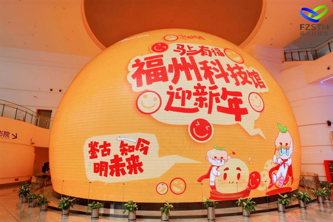 骐骥驰骋·势不可挡 福州科技馆2026年新春科普游园活动 正式开启