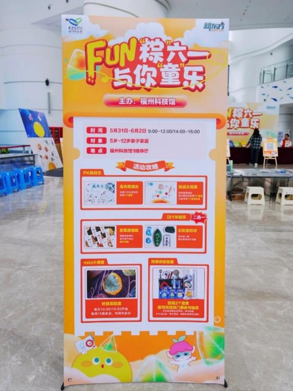 Fun“粽”六一 ，与你“童”乐 | 福州科技馆双节主题活动点燃端午假期热情