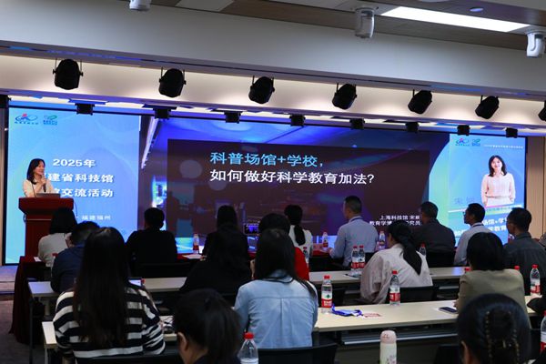 全省科技馆分馆交流活动在福州举办 全省科技馆分馆交流活动在福州举办