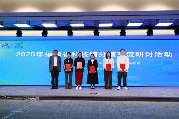 全省科技馆分馆交流活动在福州举办 全省科技馆分馆交流活动在福州举办