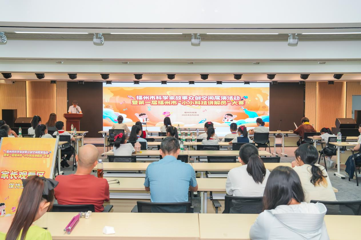 首届福州市“小小科技讲解员”决赛精彩上演 首届福州市“小小科技讲解员”决赛精彩上演