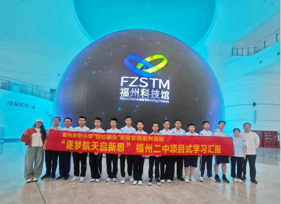 “馆校共育，善美树人”｜福州市中小学 “馆校融合”美育实践系列活动 （第五期）圆满结束