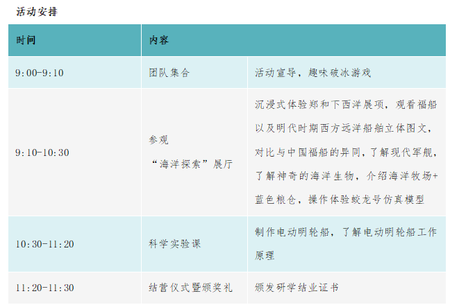 活动预告 | 福州科技馆研学半日营活动来啦