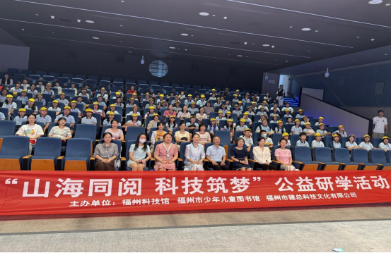 山海同阅 科技筑梦：连江百余名师生 赴榕开启科普研学之旅
