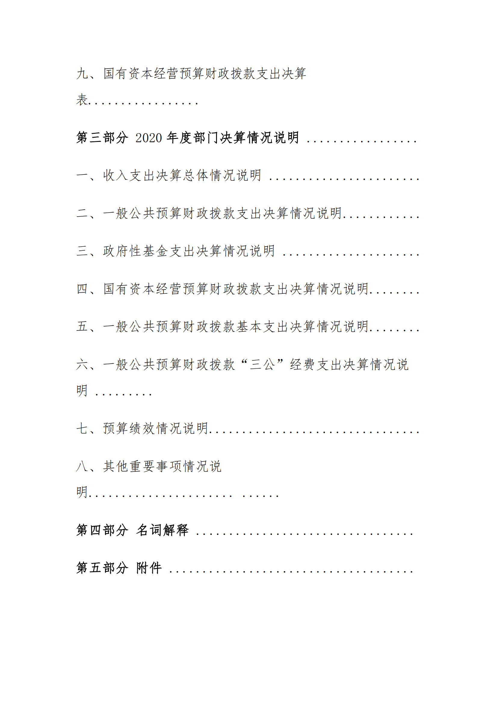 福州科技馆2020年度部门决算公开