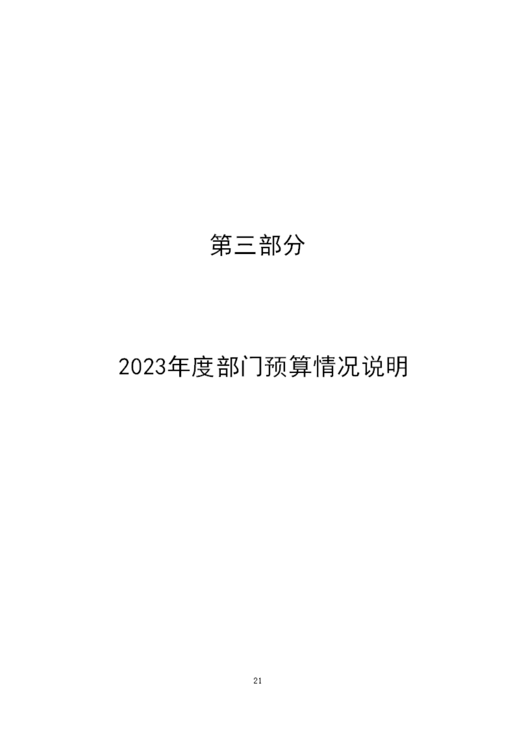 2023年度福州科技馆部门预算