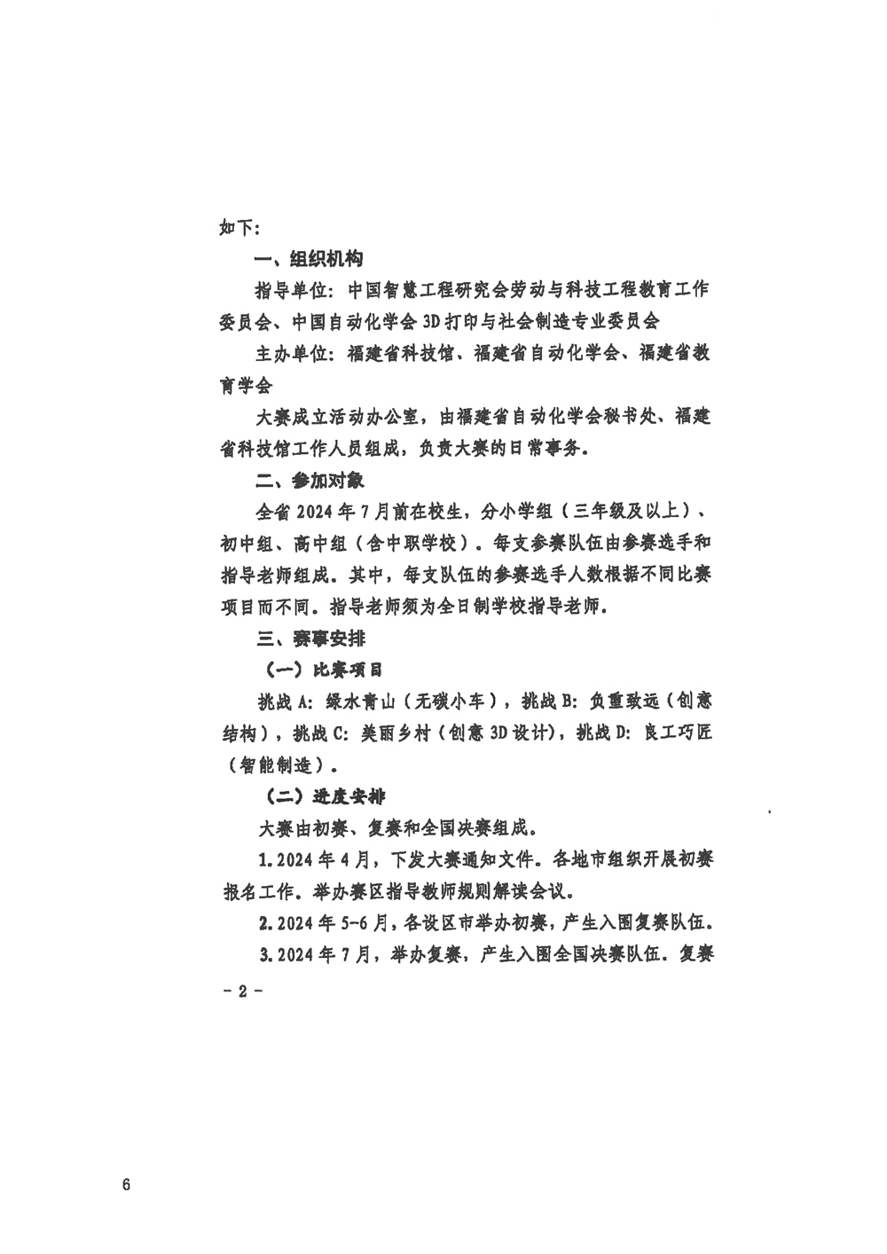 关于组织参加2024年福建省青少年劳动技能大赛的通知