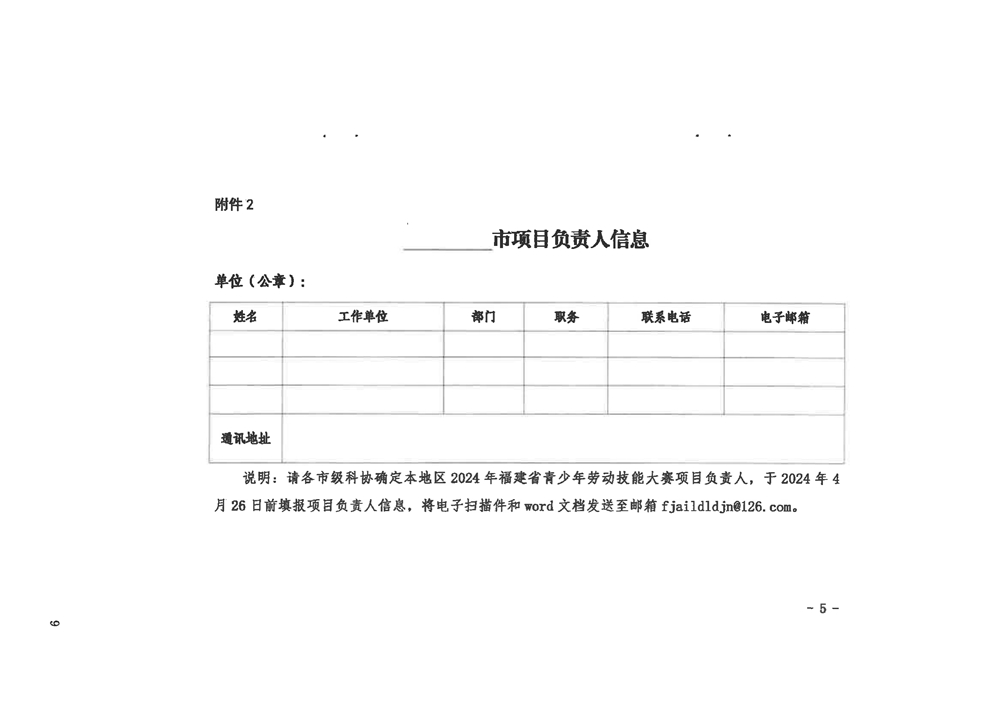 关于组织参加2024年福建省青少年劳动技能大赛的通知