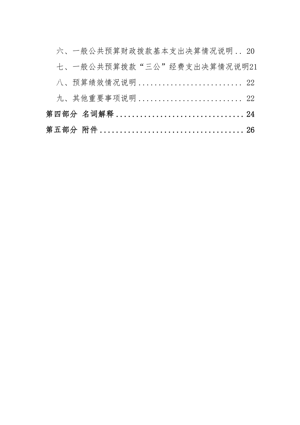 2022年度福州科技馆部门决算