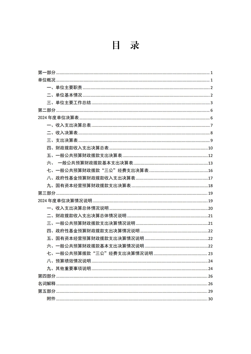 2024年度福州科技馆单位决算公开