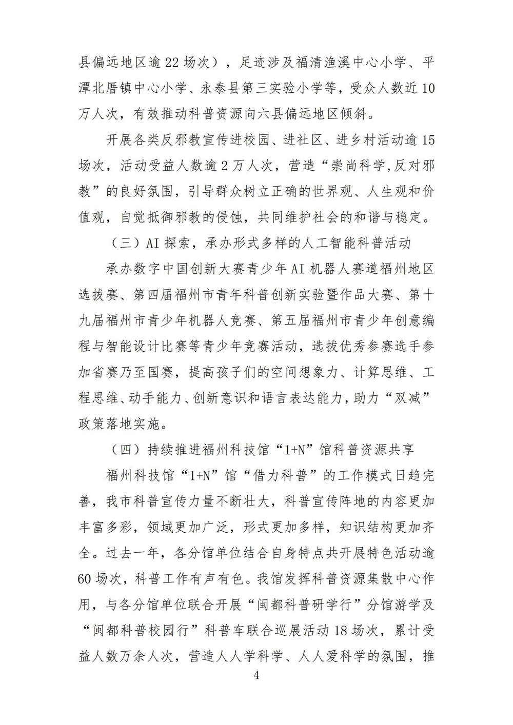 2024年度福州科技馆单位决算公开