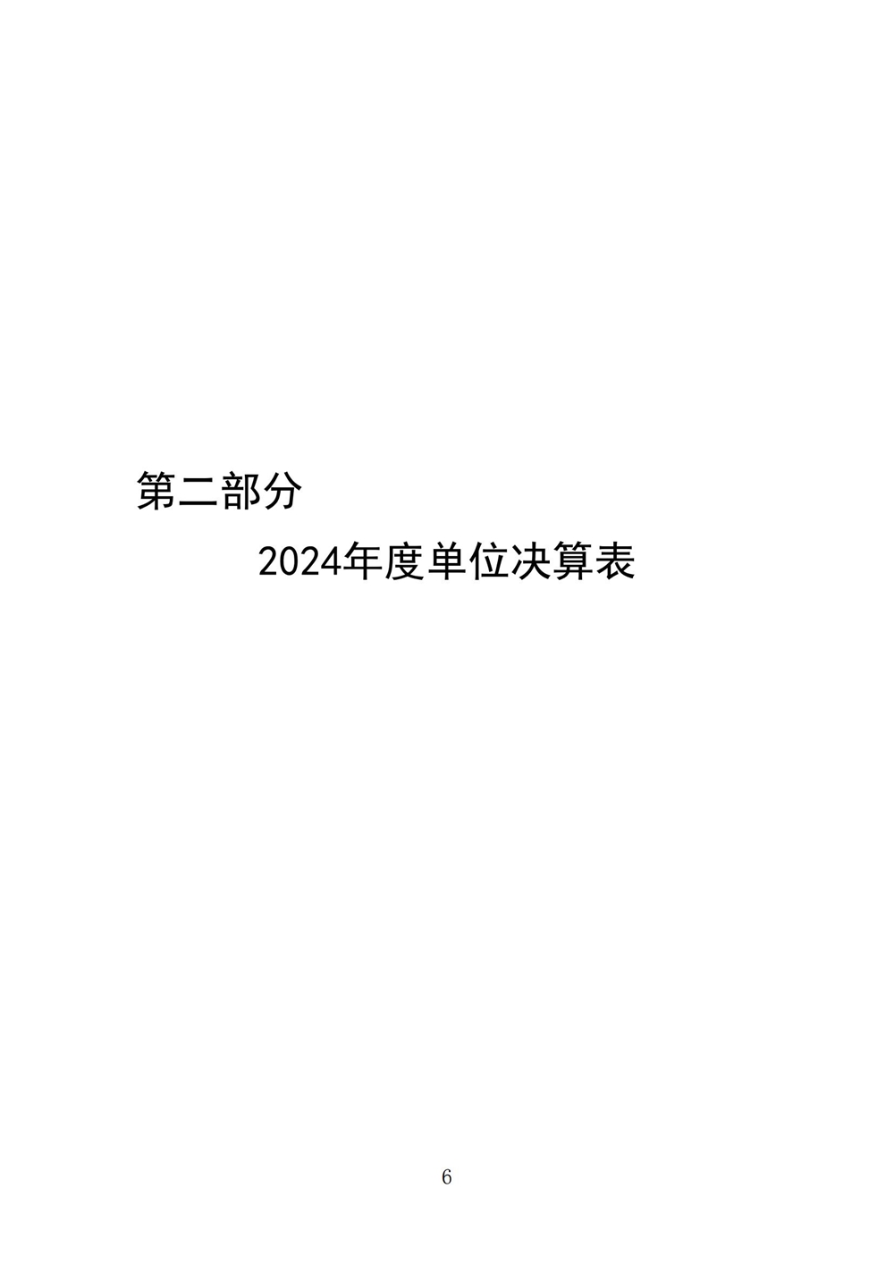 2024年度福州科技馆单位决算公开