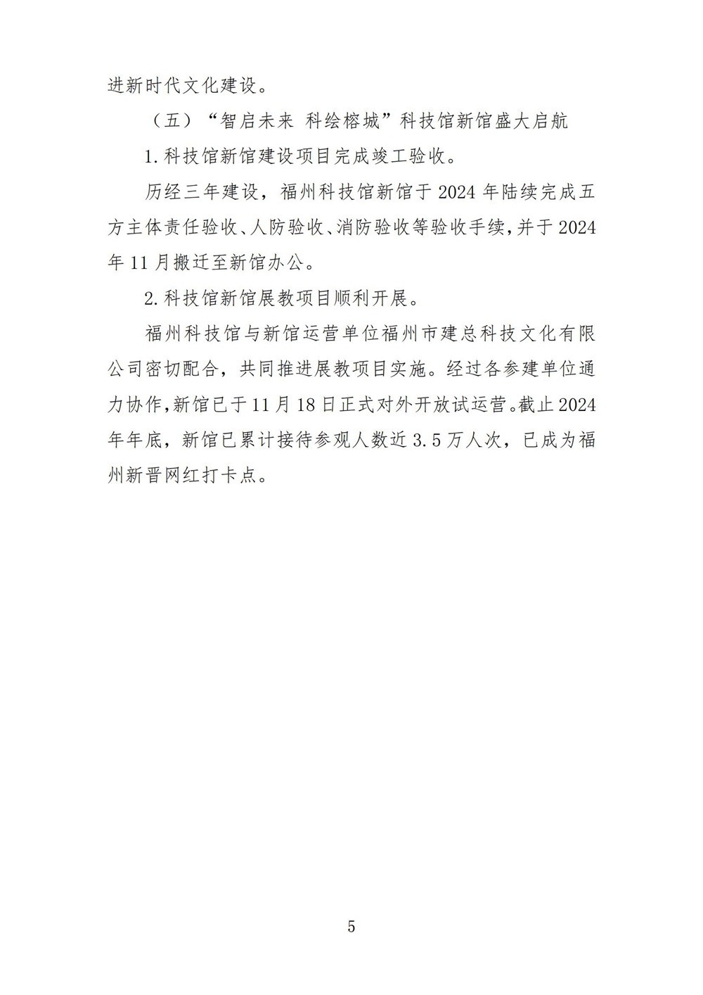 2024年度福州科技馆单位决算公开