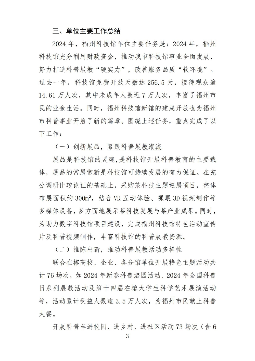 2024年度福州科技馆单位决算公开