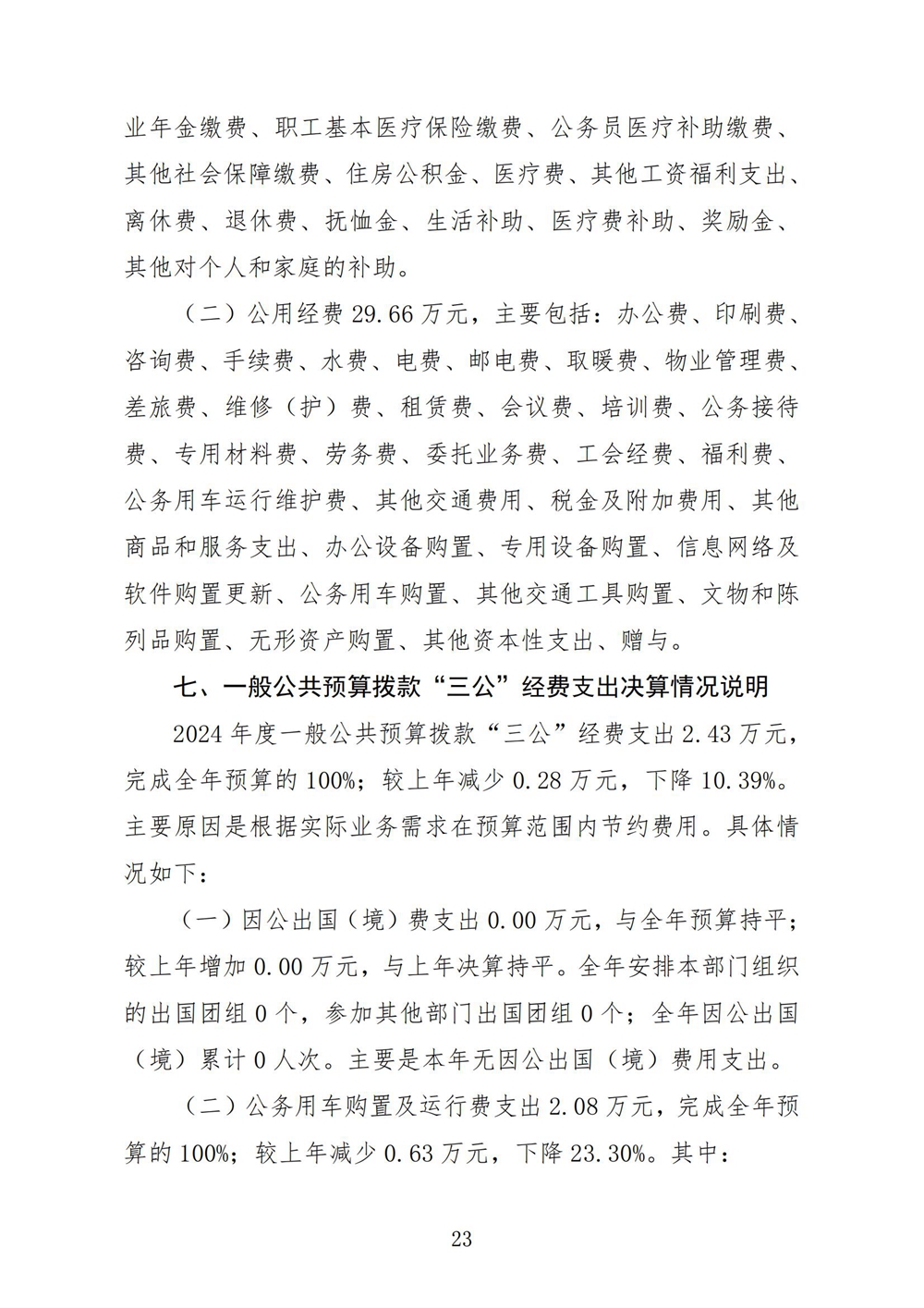 2024年度福州科技馆单位决算公开