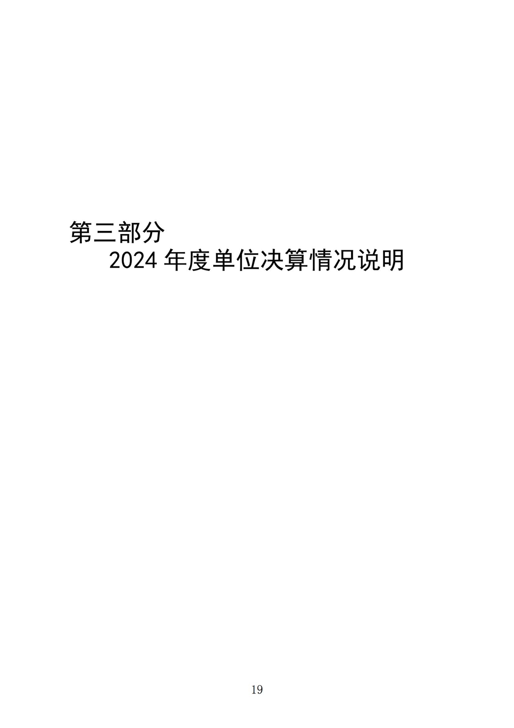 2024年度福州科技馆单位决算公开