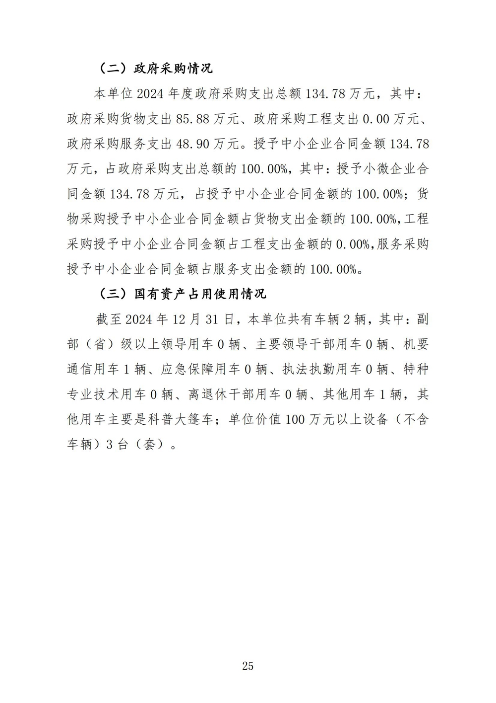 2024年度福州科技馆单位决算公开