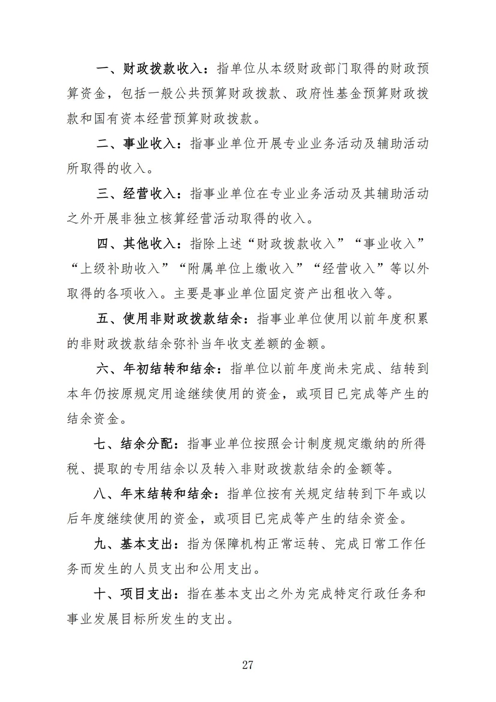 2024年度福州科技馆单位决算公开