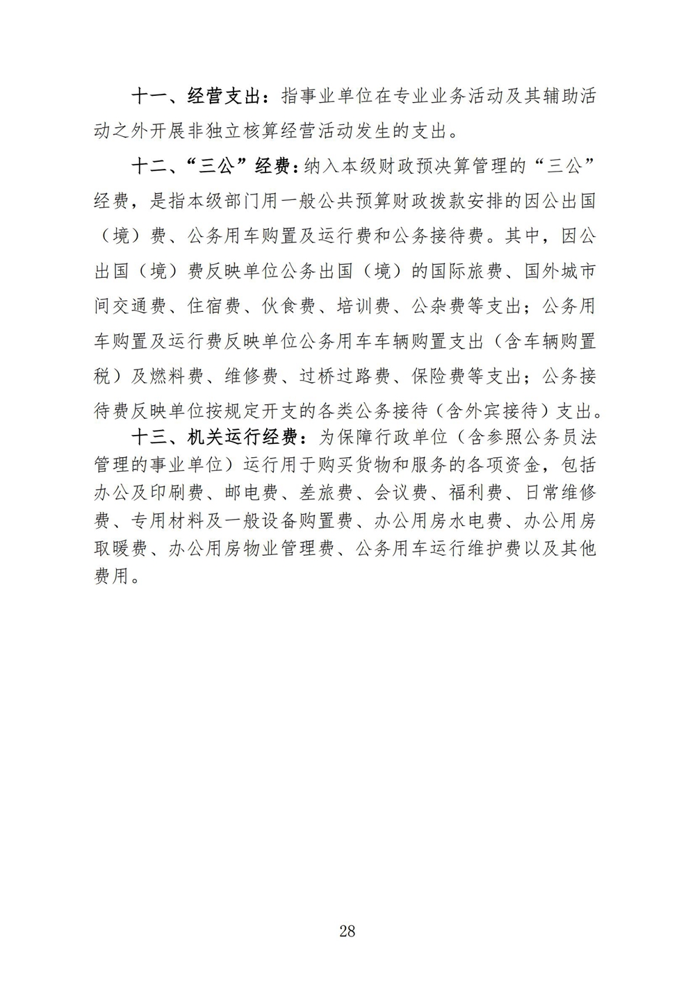 2024年度福州科技馆单位决算公开