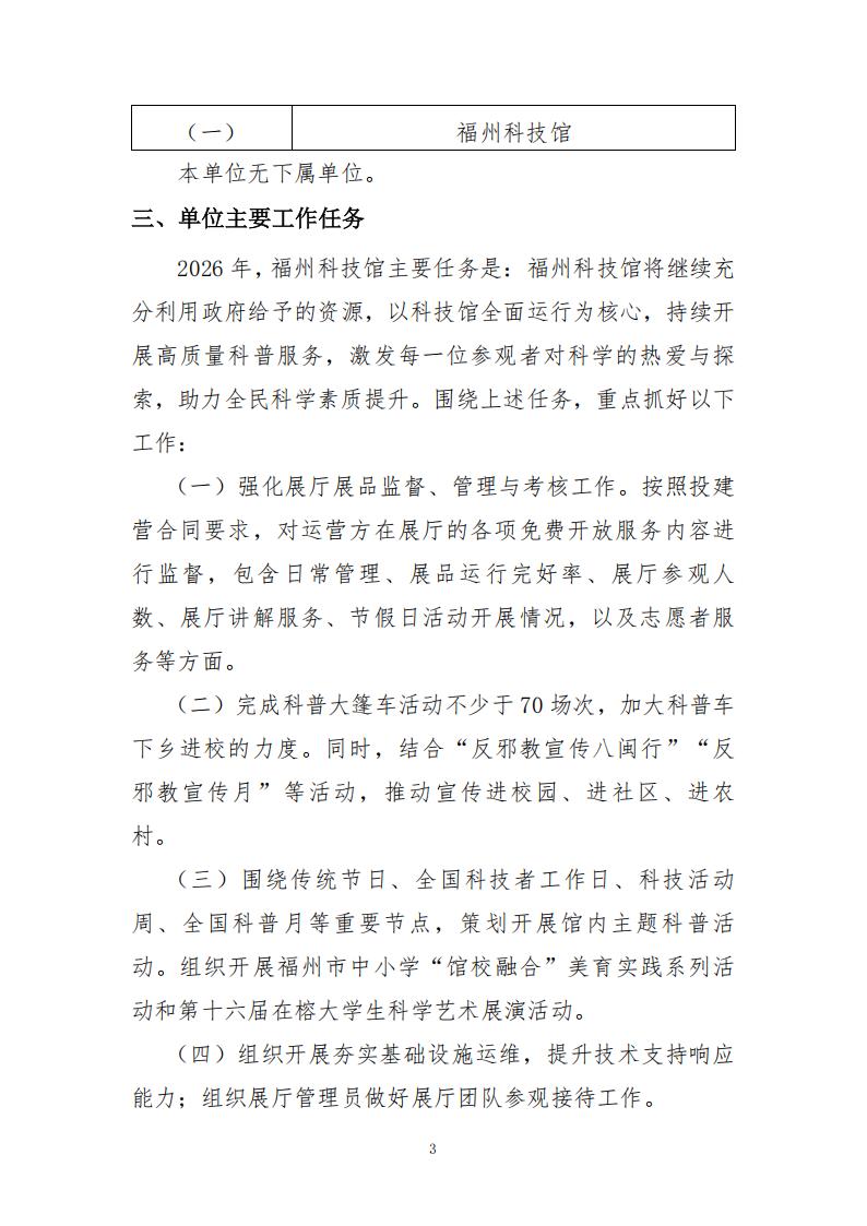 2026年度福州科技馆单位预算公开