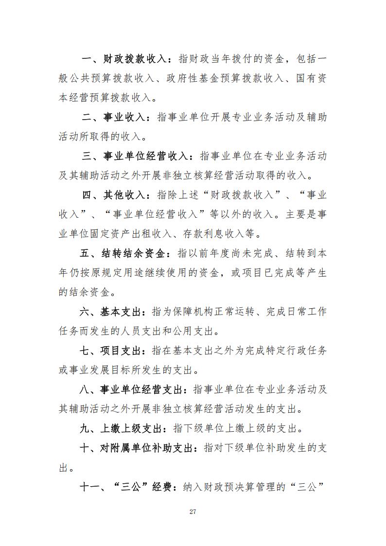 2026年度福州科技馆单位预算公开