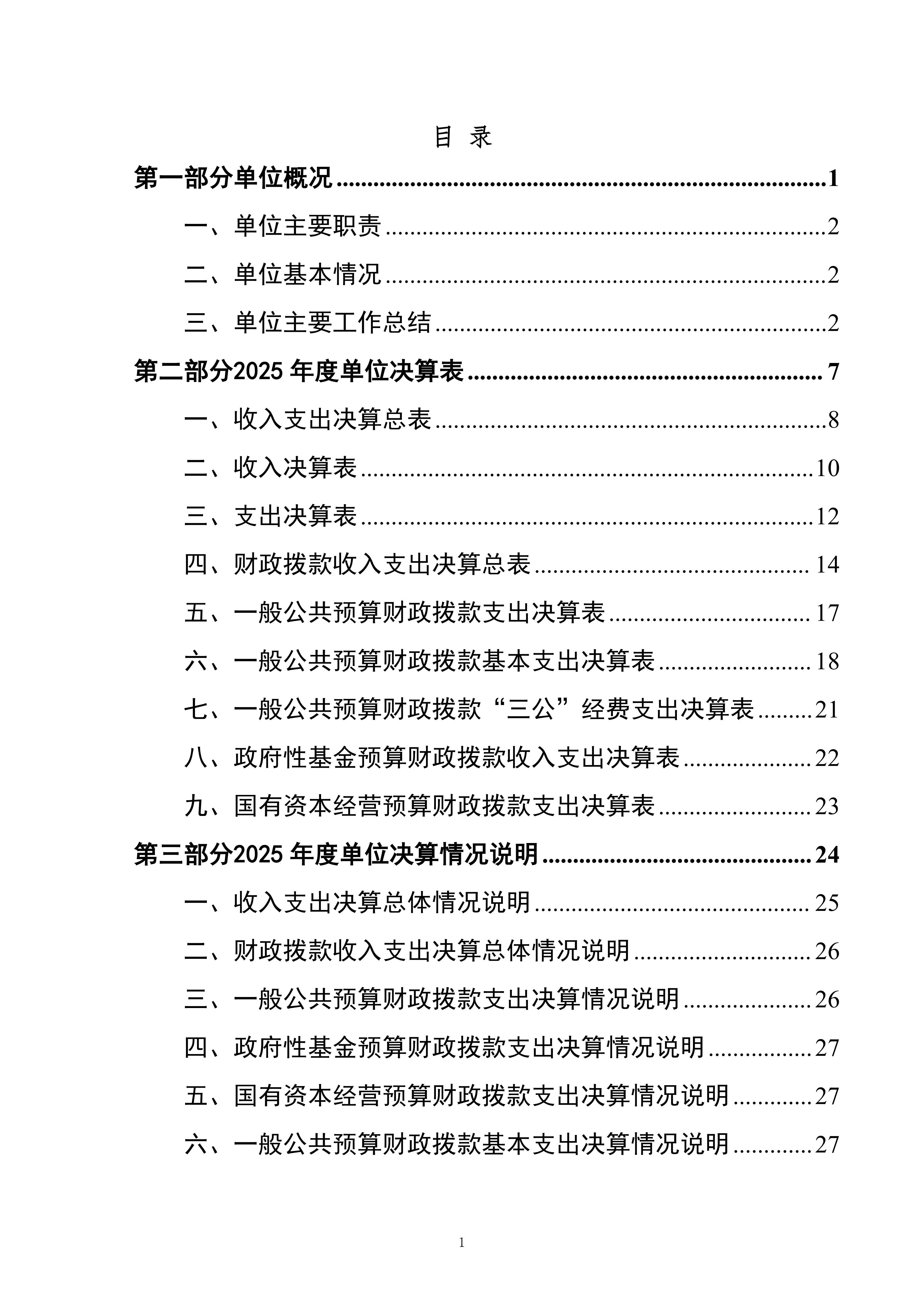 2025年度福州科技馆单位决算公开