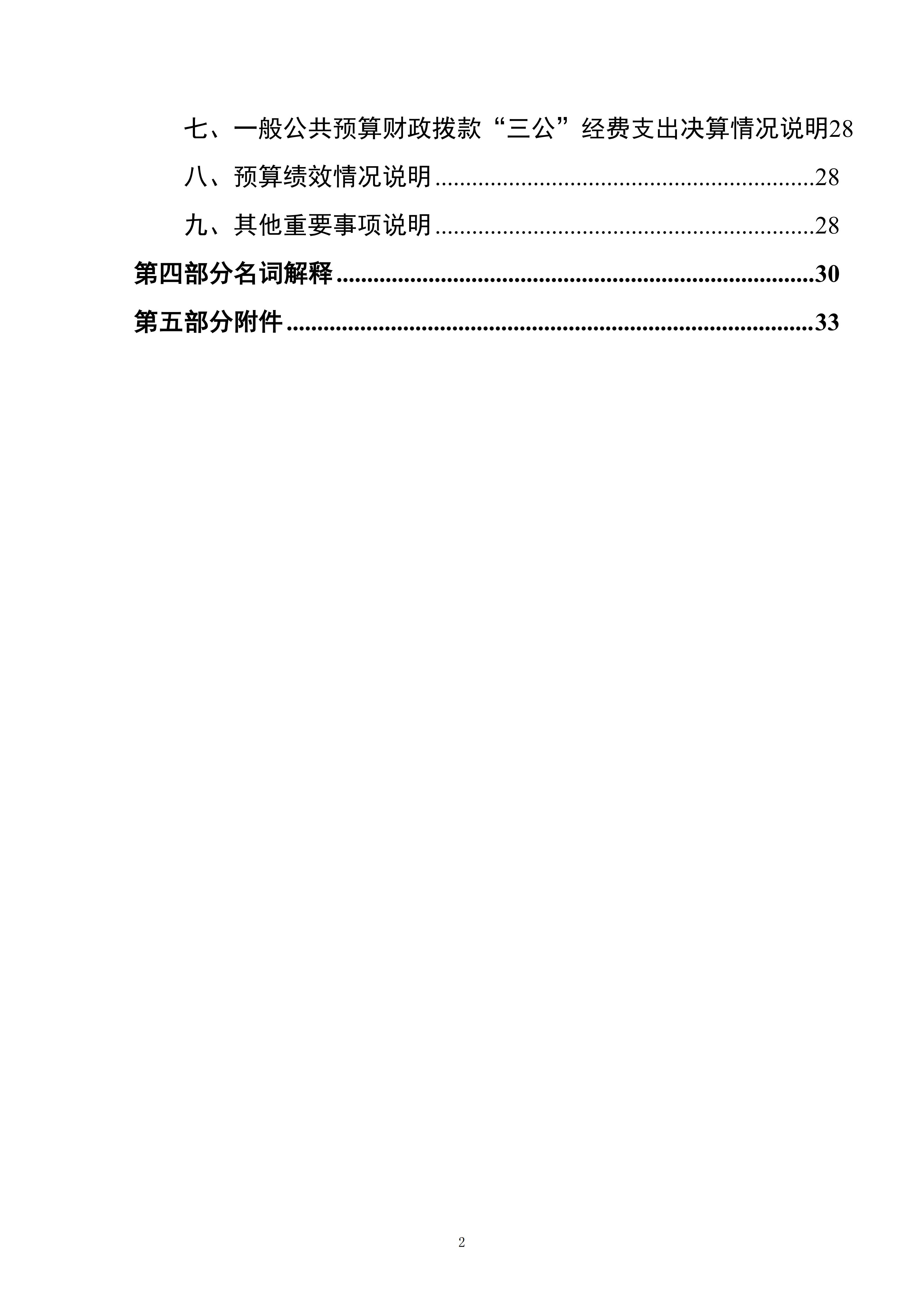 2025年度福州科技馆单位决算公开