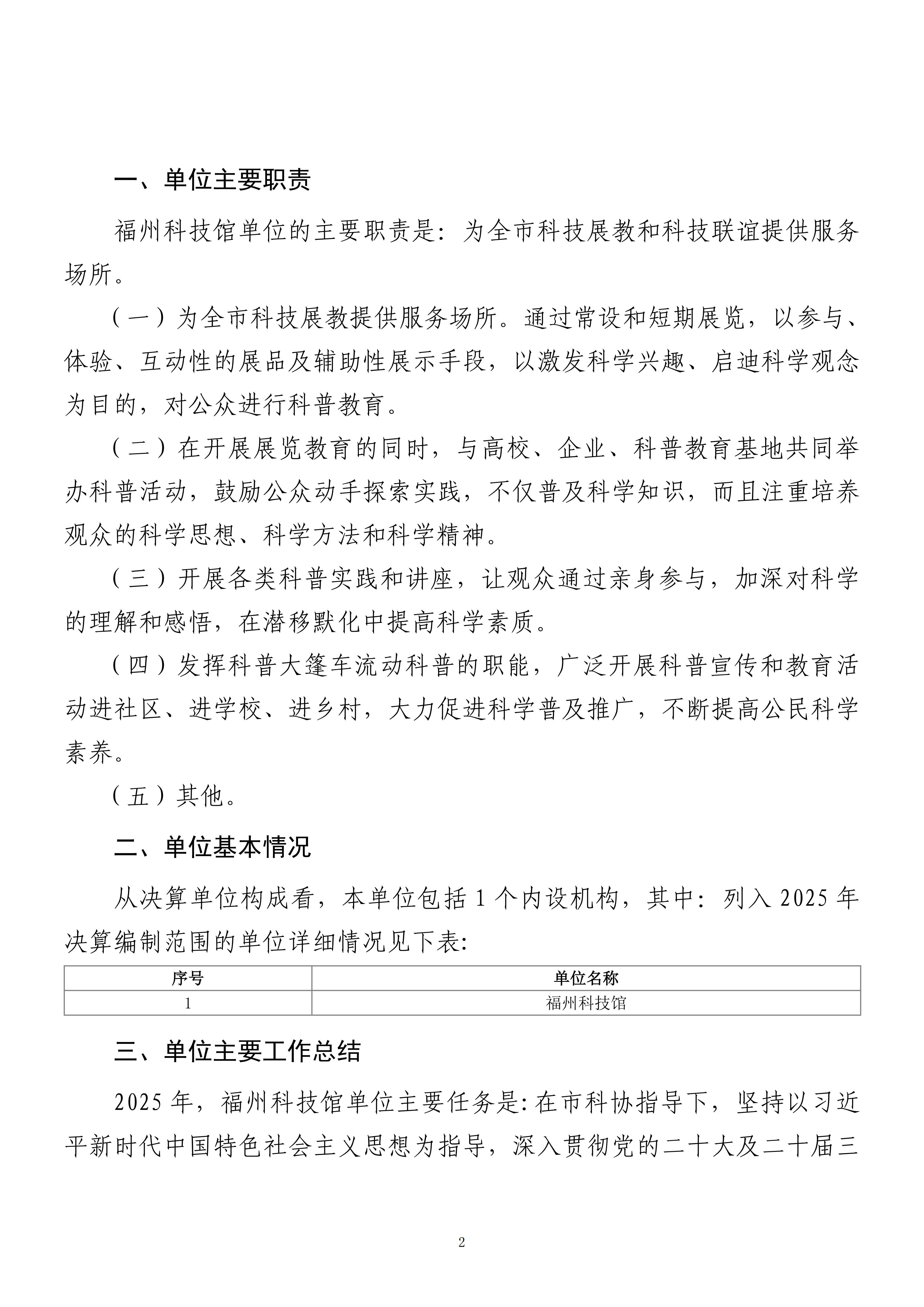 2025年度福州科技馆单位决算公开