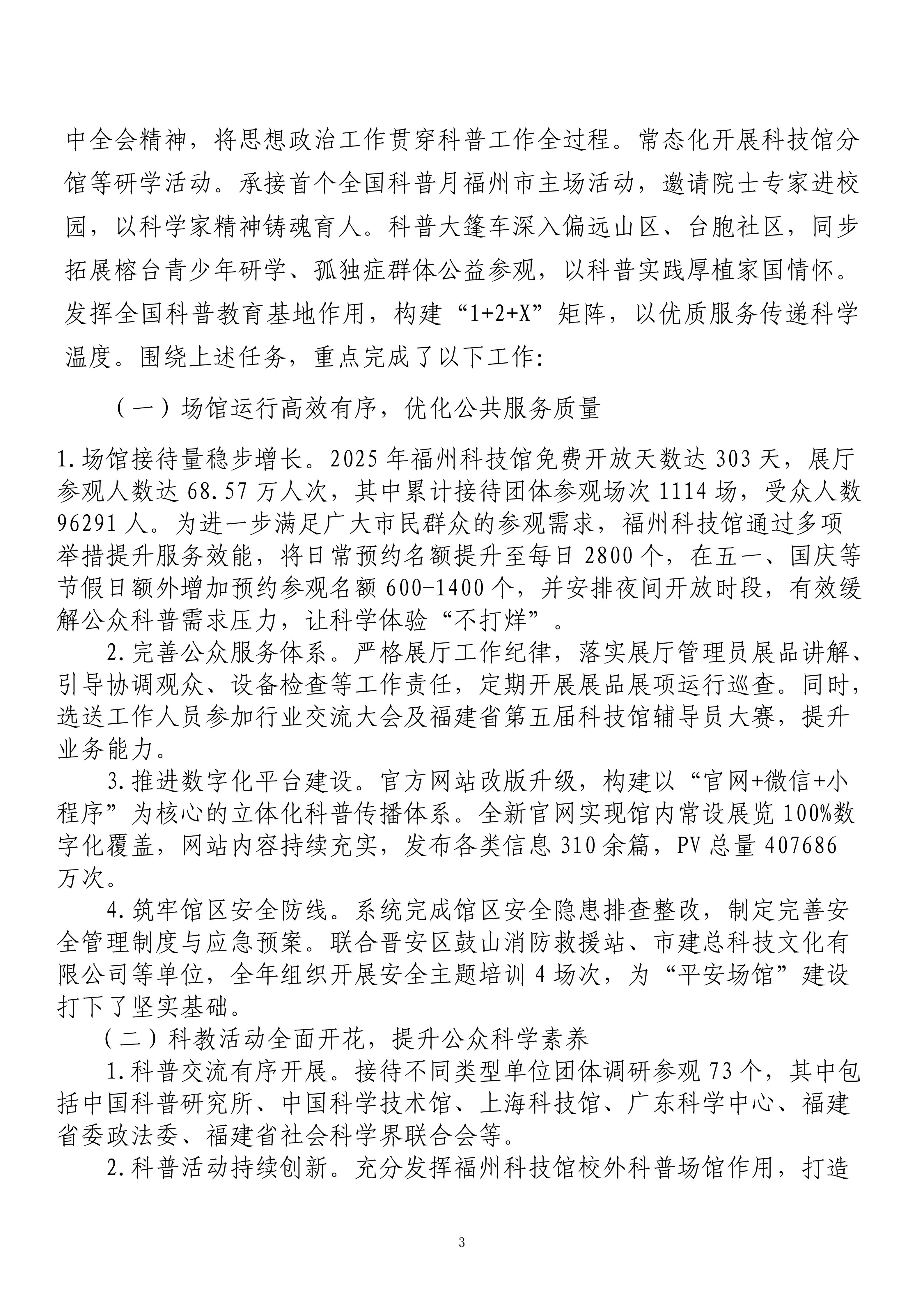 2025年度福州科技馆单位决算公开