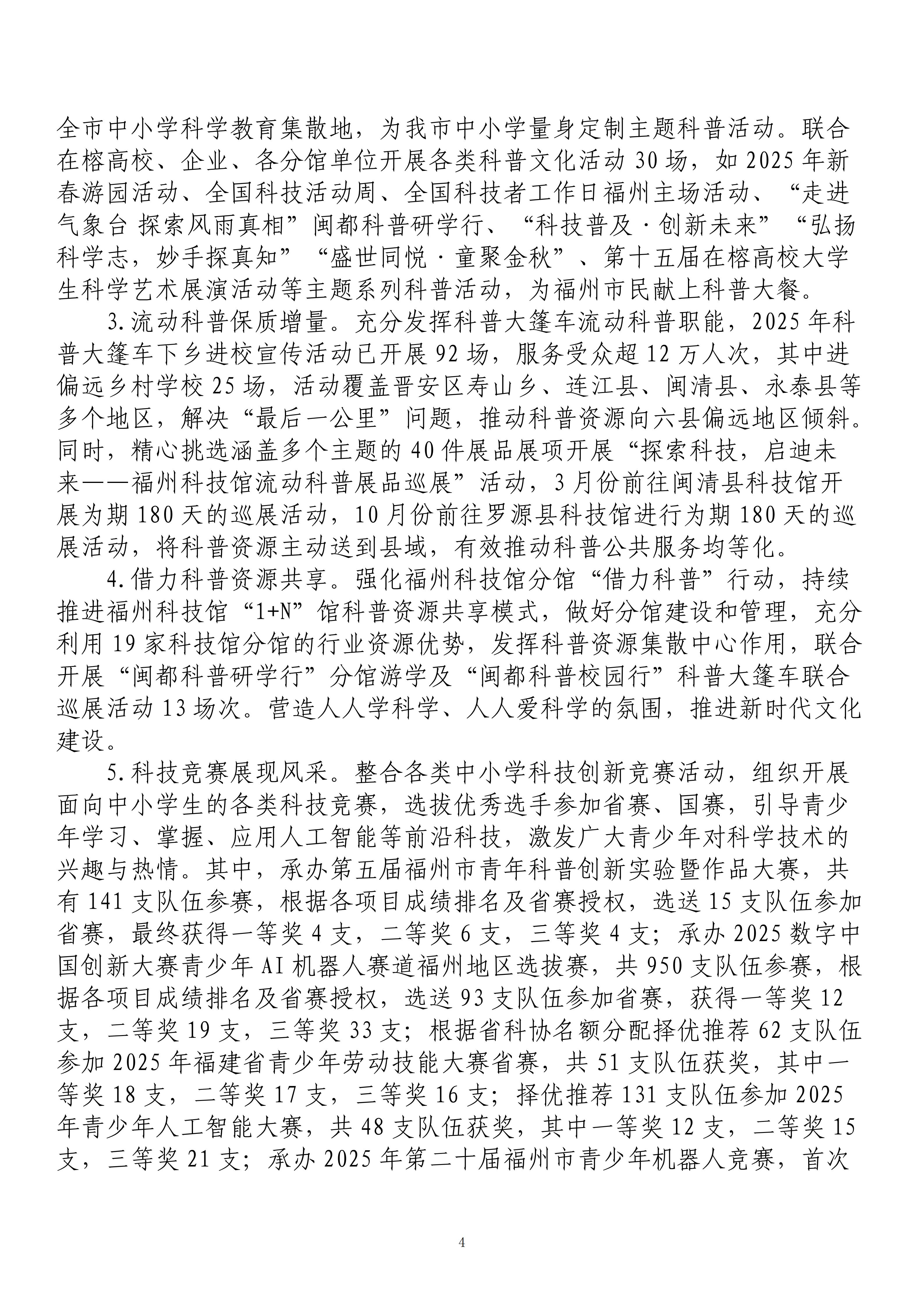 2025年度福州科技馆单位决算公开