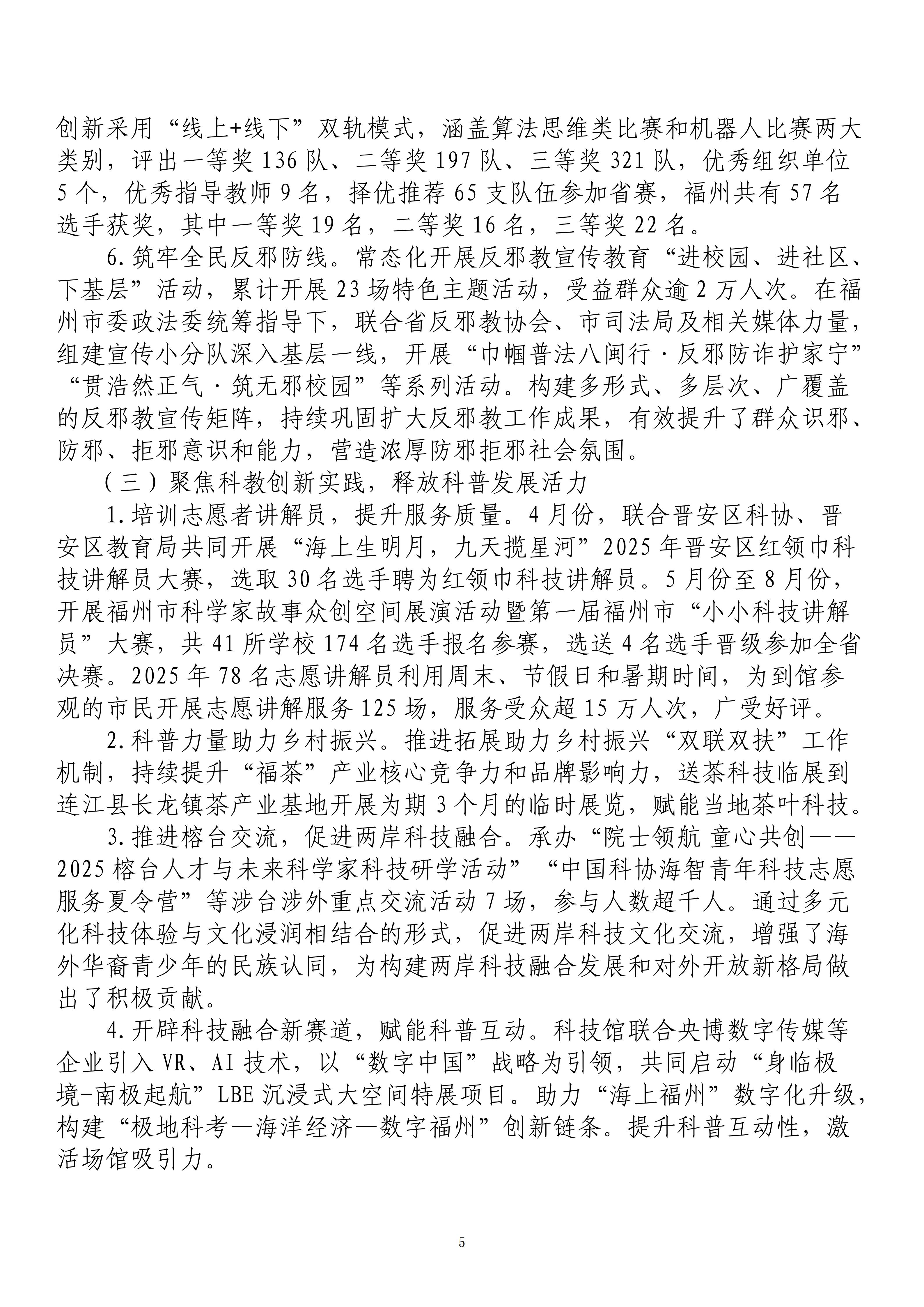 2025年度福州科技馆单位决算公开