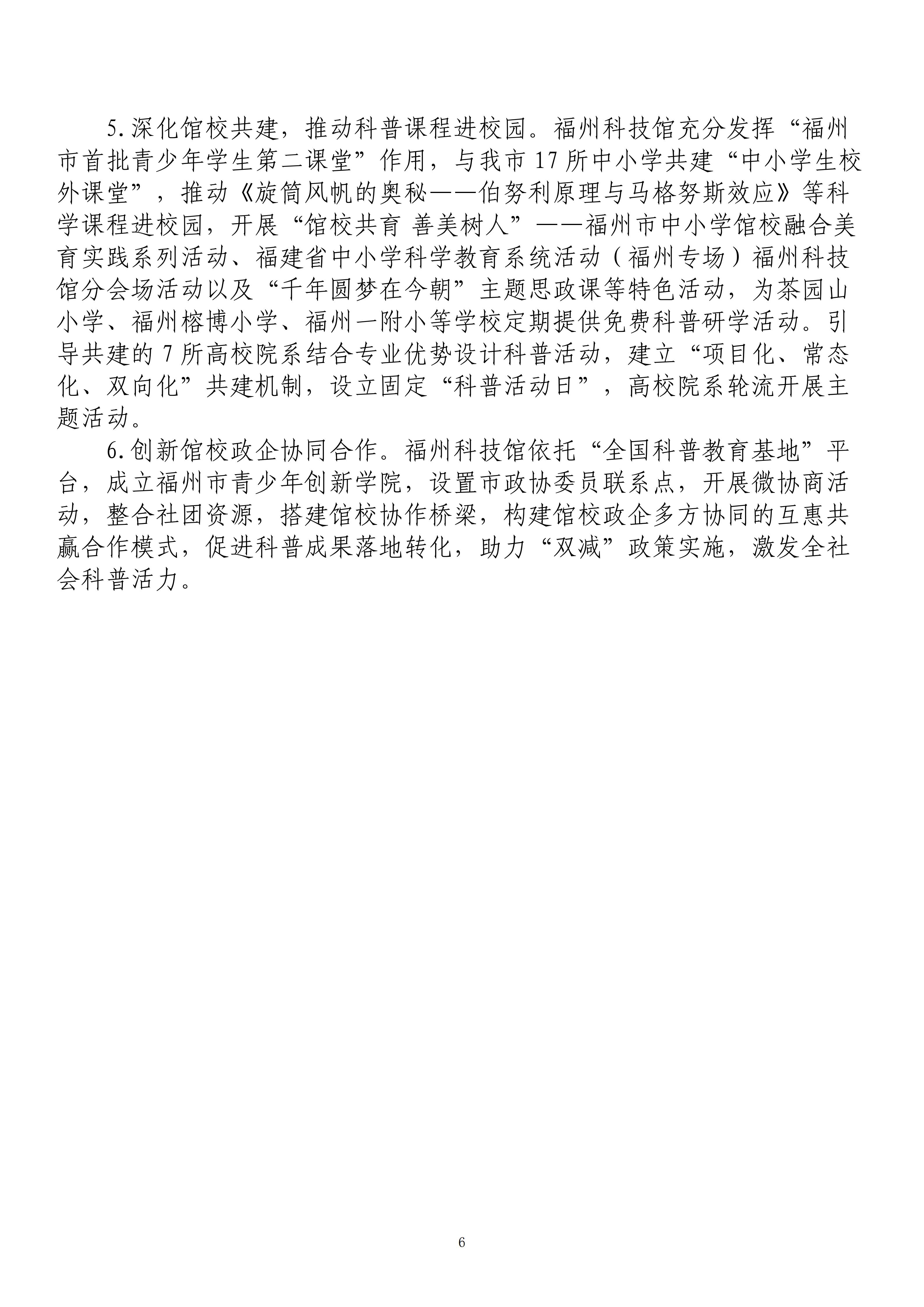 2025年度福州科技馆单位决算公开