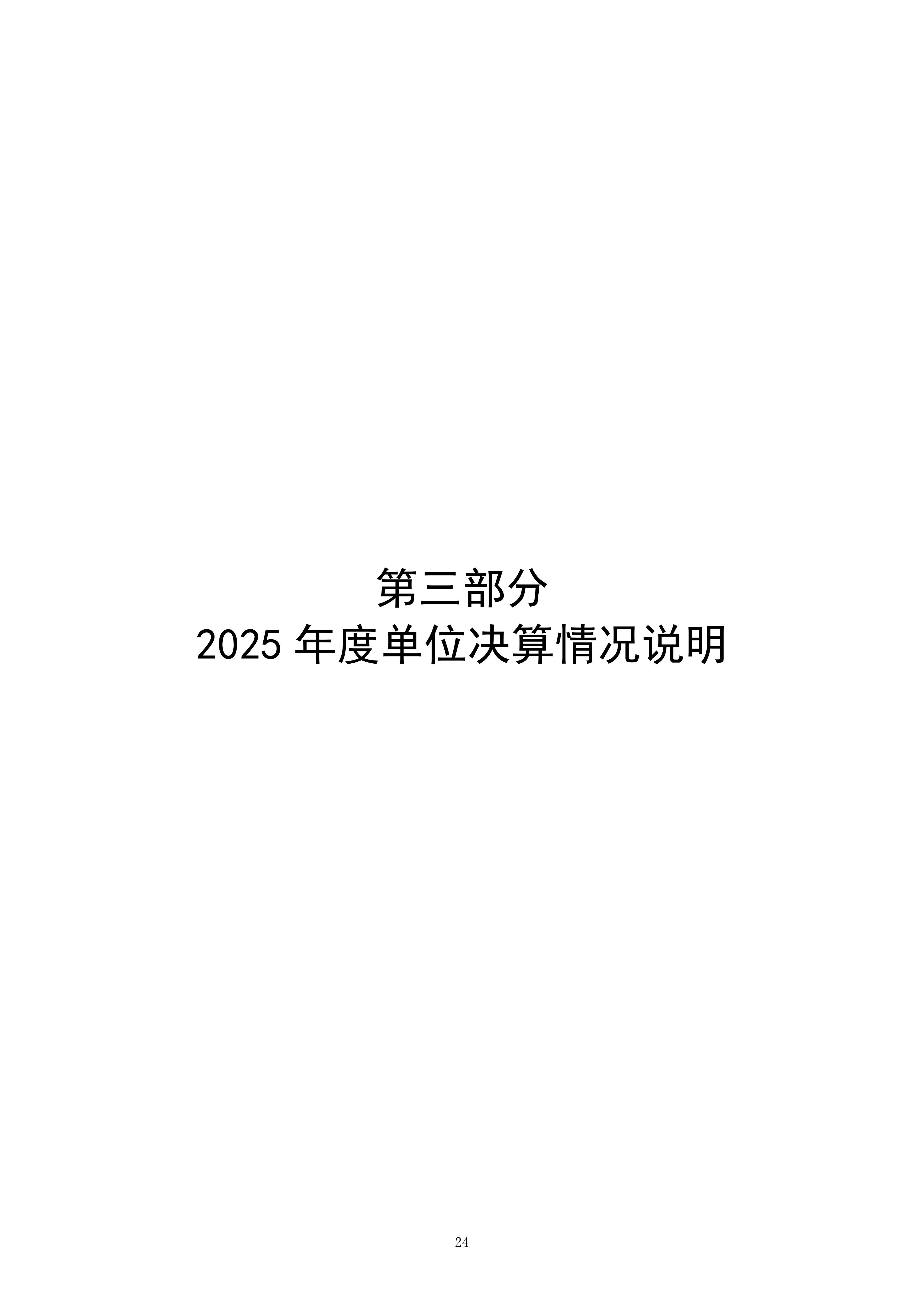2025年度福州科技馆单位决算公开