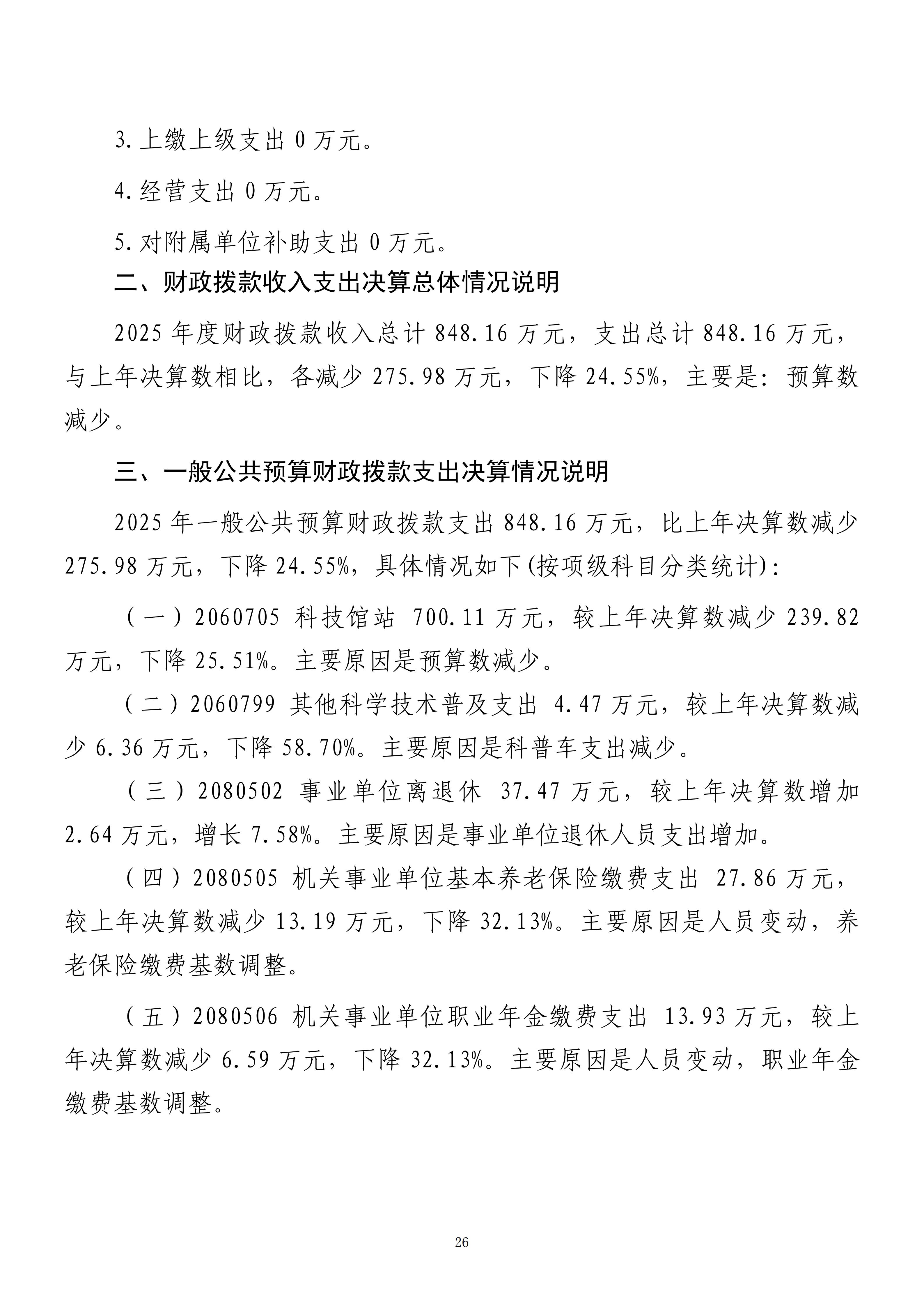 2025年度福州科技馆单位决算公开