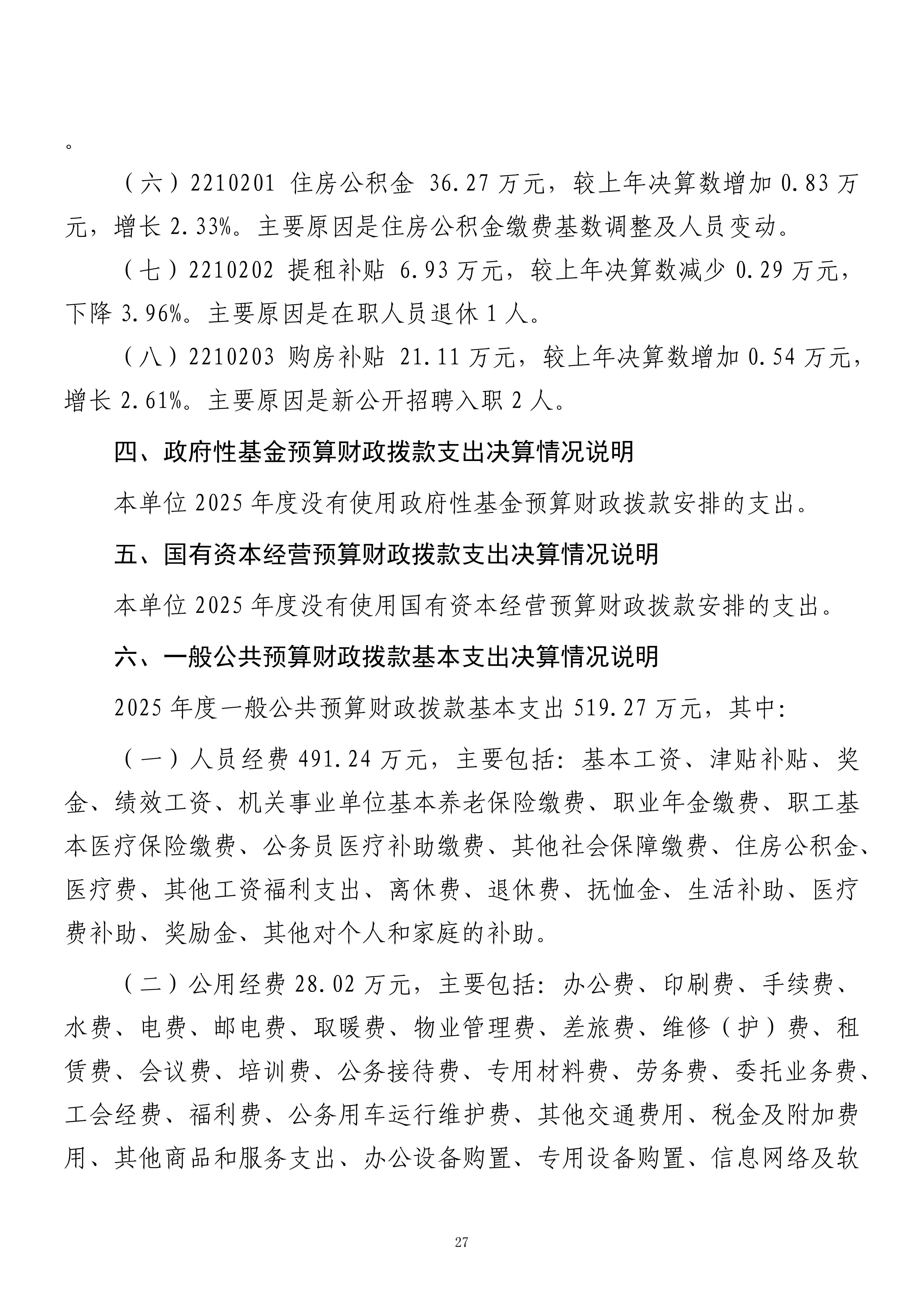2025年度福州科技馆单位决算公开