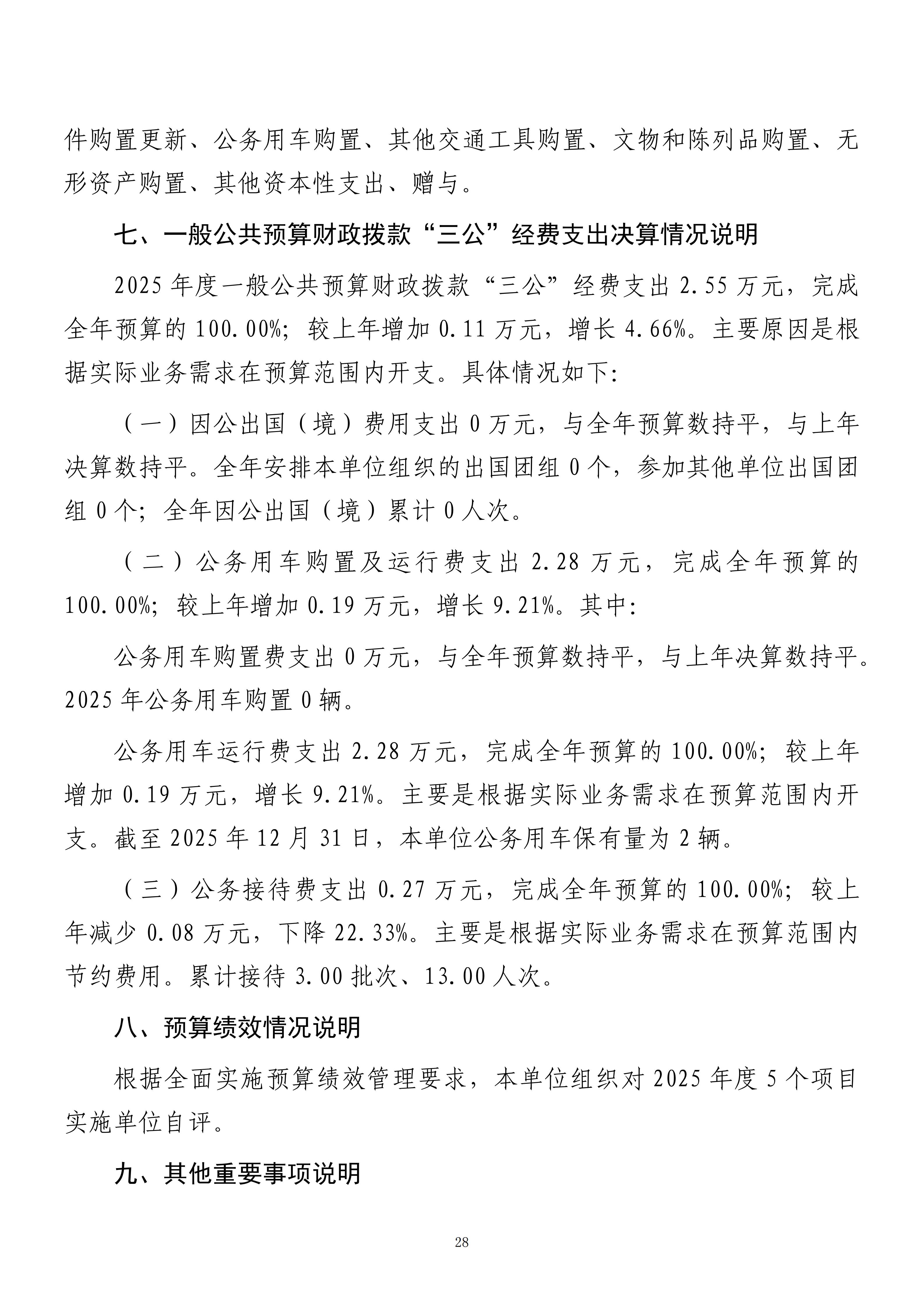 2025年度福州科技馆单位决算公开