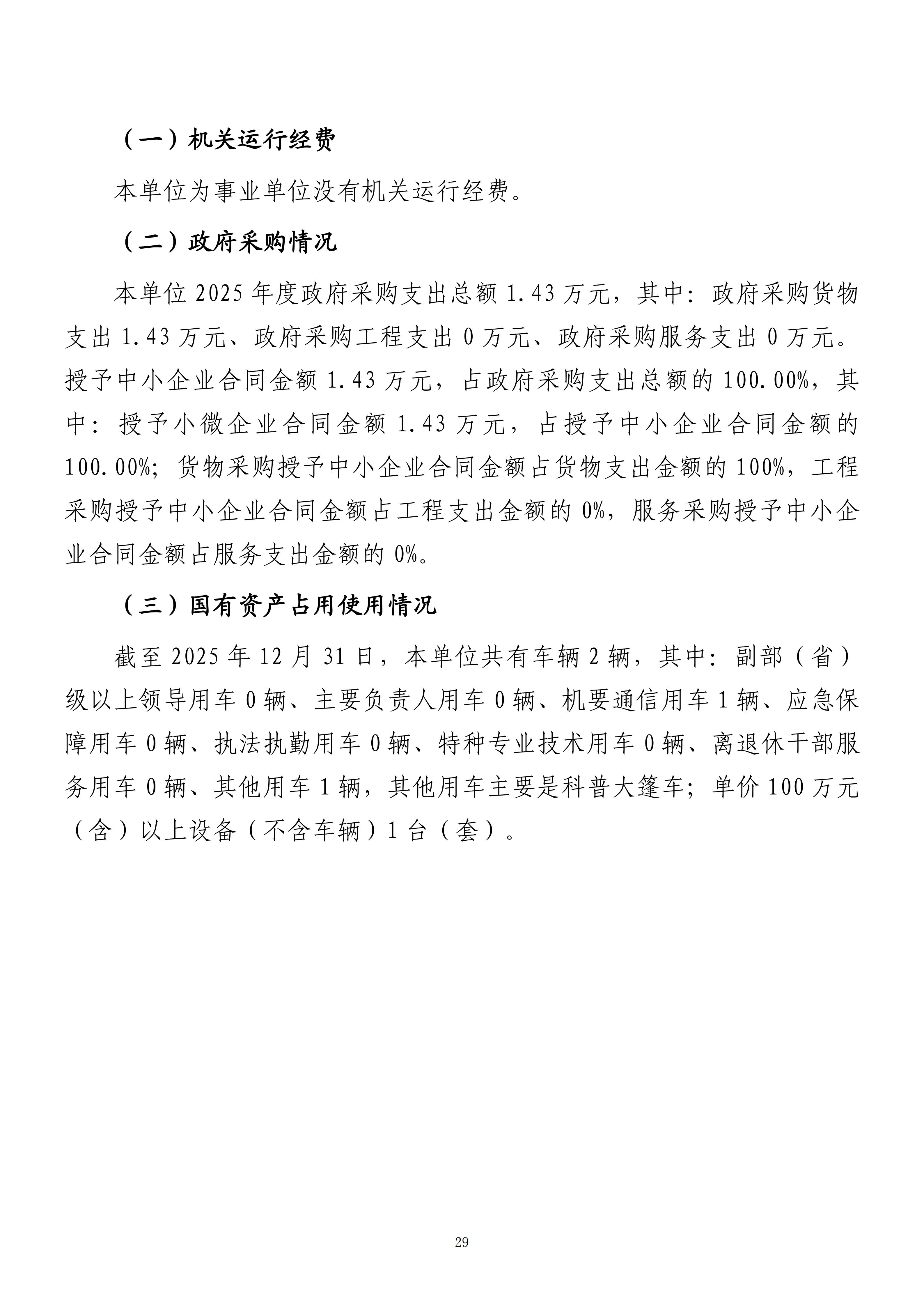 2025年度福州科技馆单位决算公开