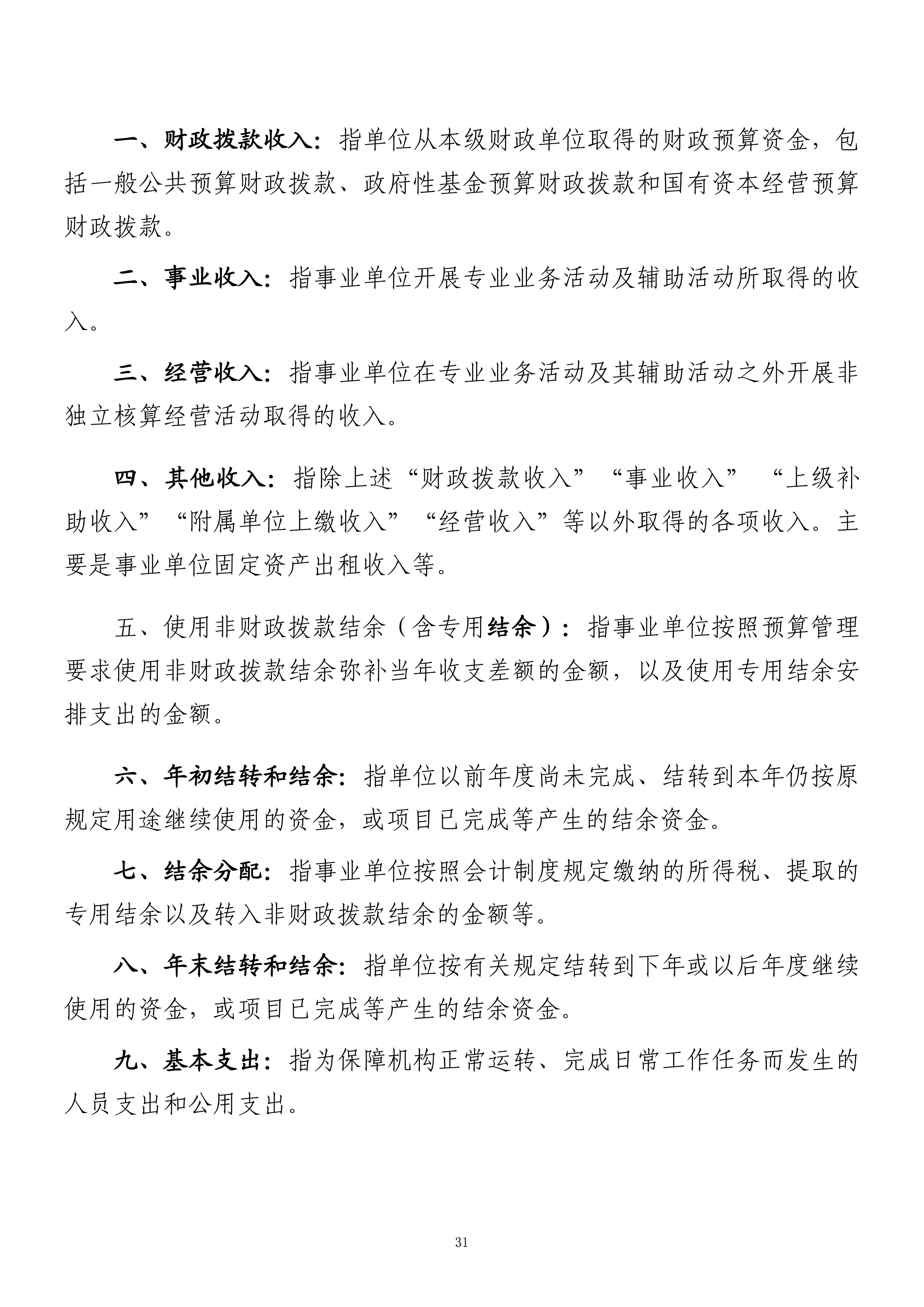 2025年度福州科技馆单位决算公开