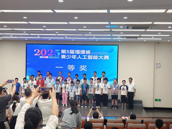 智创未来，少年有为——第五届福建省青少年人工智能大赛顺利举办