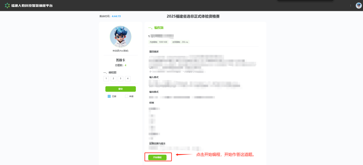 第二十届福州市青少年机器人竞赛秩序册（10月26日算法思维Python、C++线上比赛赛程安排）