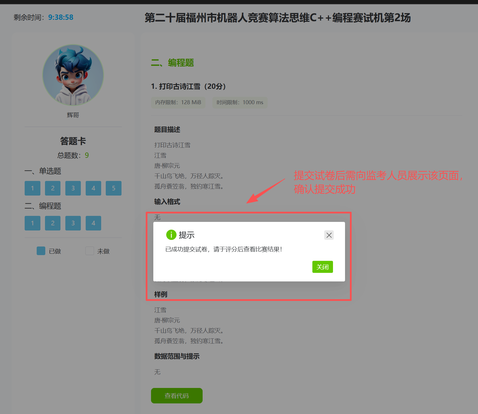 第二十届福州市青少年机器人竞赛秩序册（10月26日算法思维Python、C++线上比赛赛程安排）
